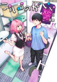 こういう の が いい 漫画