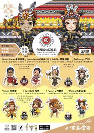 twa omas story 塔哇歐瑪司 人 台灣風味原住民taiwan aboriginal story 角色民族服裝創作 心夢展覽授權合作by hoelex浩理斯 alice misa心夢少女