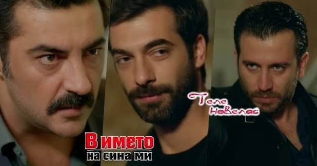Утре в епизода от 20:00 ч. на "В името на сина ми": Зюлфикяр пребива криминалист; Садредин насочва пистолет към Пойраз (12 август) https://tvnovellas.blogspot.com/2026/08/2000-12.html | Telenovellas News
