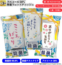 除菌ウェットティッシュ　　景品 粗品 衛生 アルコール30%