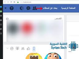 ÙƒÙŠÙÙŠØ© Ø§Ù„ØºØ§Ø¡ Ø·Ù„Ø¨Ø§Øª Ø§Ù„ØµØ¯Ø§Ù‚Ø© Ø§Ù„Ù…Ø±Ø³Ù„Ø© Ø¹Ù„Ù‰ ÙÙŠØ³ Ø¨ÙˆÙƒ Ø§Ù„ØªÙ‚Ù†ÙŠØ© Ø§Ù„Ø³ÙˆØ±ÙŠØ© Syrian Tech