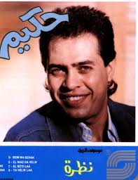 اغانى حكيم (139) البومات حكيم (12) اغنية على وضعك mp3 ; Ø§ØºØ§Ù†ÙŠ Ø·ÙŠÙˆØ± Ø§Ù„Ø¬Ù†Ø© ÙƒØ§Ù…Ù„Ø© Ø§Ù„Ø¬Ø¯ÙŠØ¯Ø© ÙˆØ§Ù„Ù‚Ø¯ÙŠÙ…Ø© ØªØ­Ù…ÙŠÙ„