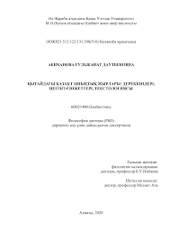 Қыз жібек жырының бір нұсқасын белгісіз ноғай азаматы қазанда чиркова. Https Www Kaznu Kz Content Files Pages Folder17928 D0 94 D0 B8 D1 81 D1 81 D0 B5 D1 80 D1 82 D0 B0 D1 86 D0 B8 D1 8f 20 D0 90 D0 B1 D0 B8 D1 85 D0 B0 D0 Bd D0 Be D0 B2 D0 B0 20 D0 93 D0 94 Pdf