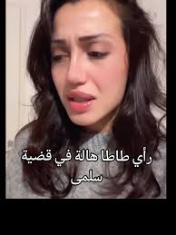 المؤثرة طاطا هالة تستنكر الحكم القضائي لسلمى Follow me for more 🫶🏻  #كلنا_سلمى #salma #fyp #maroc