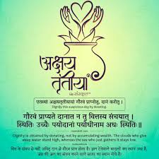 Shloka On Akshay Trithiya Akshay Trithiya Sanskrit Shloka On Charity Meaning In 2020 Sanskrit Quotes Happy Gudi Padwa Images Vedic Mantras