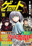 GATE(ゲート) 自衛隊 彼の地にて、斯く戦えり
