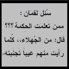 اقوال وحكم بالعربي (quotesforarabs) on Pinterest