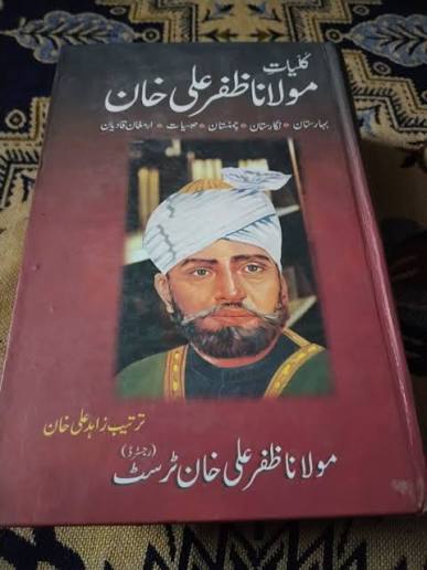 کلیاتِ ظفرعلی خان