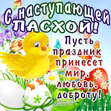 Открытки с наступающей Пасхой - clipartis Jimdo-Page! Скачать бесплатно  фото, картинки, обои, рисунки, иконки, клипарты, шаблоны, открытки,  анимашки, рамки, орнаменты, бэкграунды