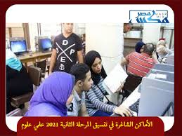 مؤتمر صحفى لإعلان نتيجة المرحلة الثانية من تنسيق الجامعات ; Iid2oynvkbjvwm