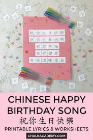 Happy Birthday Song For Mom In English Happy Birthday Song Lyrics In Chinese Pinyin Printable Chalk In 2020 Happy Birthday Song Happy Birthday Printable Happy Birthday Song Lyrics