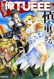 It began serialization online in june 2016 on the kadokawa's novel publishing website kakuyomu. Cautious Hero The Hero Is Overpowered But Overly Cautious Wikipedia