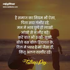 Welcome hai aap sab ka hamare es video me. Happy Fathers Day 2020 Wishes Shayari Messages Images Greeting Whatsapp Status Facebook Status Quotes