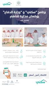 خلية دعم الأزمات المؤقتة لجائحة كورونا بوزارة الدفاع تواصل اجتماعاتها وتؤكد على جميع منسوبي الوزارة. ÙˆØ²Ø§Ø±Ø© Ø§Ù„Ø¯ÙØ§Ø¹ ØªÙˆÙ‚ Ø¹ Ù…Ø°ÙƒØ±Ø© ØªÙØ§Ù‡Ù… Ù…Ø¹ ÙˆØ²Ø§Ø±Ø© Ø§Ù„Ø§Ø³ÙƒØ§Ù† Ù„Ù„Ø§Ø³ØªÙØ§Ø¯Ø© Ù…Ù† Ù…Ø²Ø§ÙŠØ§ Ø¨Ø±Ù†Ø§Ù…Ø¬ Ø³ÙƒÙ†ÙŠ Ø³ÙƒÙ†ÙŠ