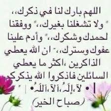 ادعية الصباح بالصور صور صباح الخير مكتوب عليها ادعية دينية للأحباب والاصدقاء iphone wallpaper quotes love good morning arabic good morning messages