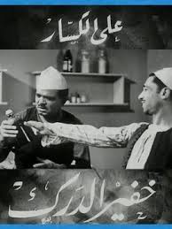 أربعة أفلام مصرية قديمة بمهرجان الفيلم العربي في هولندا. Ø§ÙÙ„Ø§Ù… Ø¹Ø±Ø¨ÙŠ Ù‚Ø¯ÙŠÙ…Ø© ÙƒÙˆÙ…ÙŠØ¯ÙŠ ÙŠÙˆØªÙŠÙˆØ¨