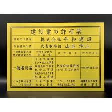 金 看板 建設 業