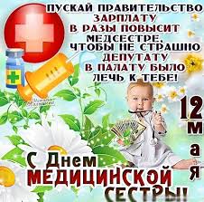 Картинка анимация с днем медицинской сестры. Otkrytka S Dnem Medicinskoj Sestry Pozdravleniya Table Tennis62 Ru
