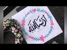 Ma shaa allah personalized name in arabic, islamic print, arabic name, mashallah, personalized islamic print. Insha Allah Arabic Calligraphy For Beginners With Floral Boarder Youtube