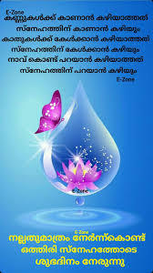 Good Morning Dear Good Morning Wishes Good Morning Quotes Good Night Thoughts