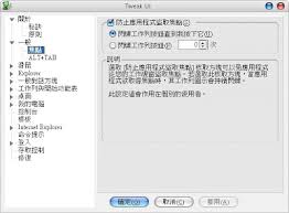 Image result for tweakui