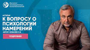 Вы можете освоить новую, интересную профессию, которая может стать вашим призванием и надежным источником материального благополучия. K Voprosu O Psihologii Namerenij Institut Innovacionnyh Psihotehnologij Iip