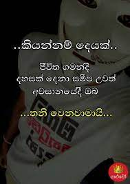 Umbata kawadawath mula amathaka une na. à¶º à·… à·€ Yaluwo Hum Facebook