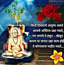 Get all the shree swami samarth maharaj marathi prayers, whatsapp videos, god images, mantras in a click. Pin By Jeevan Kulkarni On Swami Samarth Swami Samarth Image Quotes Happy Images