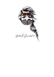 pin by reda eldolil on استغاثة arabic art sarra art girly art