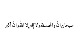 In sha allah. by eina on vimeo, the home for high quality videos and the people… Brief Meanings Of Subhan Allah Alhamdulillah Allahu Akbar And La Ilaaha Illa Allah The Thinking Muslim