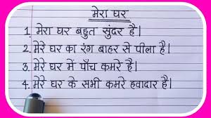 Hindi creative writing worksheet for class 1. Mera Ghar Hindi Essay 10 Line à¤® à¤° à¤˜à¤° à¤ªà¤° à¤¨ à¤¬ à¤§ 10 à¤² à¤‡à¤¨ Youtube