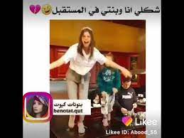 أي معلومات غير موثقة يمكن التشكيك بها وإزالتها. Ø´ÙƒÙ„Ù‰ Ø§Ù†Ø§ ÙˆØ¨Ù†ØªÙ‰ ÙÙ‰ Ø§Ù„Ù…Ø³ØªÙ‚Ø¨Ù„ Youtube