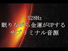 眠りながら金運を強化 超強力 トリプルアファメーションサブリミナル sleeping gold plus youtube 運気アップ 癒し 音楽 運気