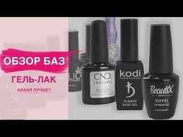 как убрать гелевое покрытие с ногтей в домашних условиях Obzor Baz Gel Laka Kakaya Luchshe Kodi Beautix Shellac Klio I Drugie Youtube Gel Lak Uchebnik Po Nogtyam Uroki Nejl Arta