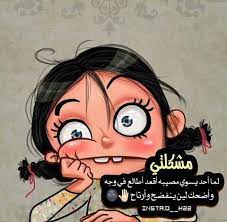 Pin By Ahlam On فله تايم Cartoon Art Caricature