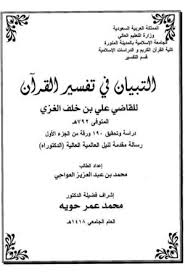كتاب بديا تحميل جميع الكتب من قسم القرآن الكريم