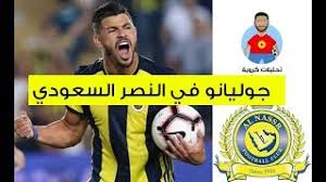 وكان البرتغالي روي فيتوريا، المدير الفني لفريق النصر، قد منح جوليانو إجازة لمدة 10 أيام، بعد نهاية مباريات الدوري السعودي، رفقة الثنائي؛ البرازيلي بيتروس ماثيوس، والنيجيري أحمد موسى، بعد استبعادهم. Ø¬ÙˆÙ„ÙŠØ§Ù†Ùˆ ÙÙŠ Ø§Ù„Ù†ØµØ± Ø§Ù„Ø³Ø¹ÙˆØ¯ÙŠ ØªØ­Ù„ÙŠÙ„ Ø´Ø§Ù…Ù„ Youtube