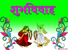 100 shubh vivah cards happy wedding marriage images design in hindi nepali font imnepal com 100 shubh vivah cards happy wedding