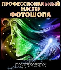 страшно очень страшно мы не знаем что это такое Professionalnyj Master Fotoshopa Uroki Fotosemki Fotografii Programma Adobe Photoshop