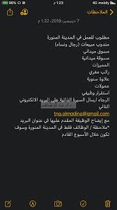 وظائف في المدينة المنورة مسوقين ميدانيين ومدوب مبيعات