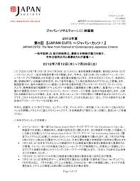 第６回 『JAPAN CUTS ～ジャパン・カッツ！ ジャパン・カッツ！ ジャパン・カッツ！』