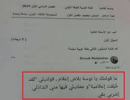 يا نوسة بلاش إعلام سؤال في امتحان اللغة العربية يثير الجدل على مواقع التواصل