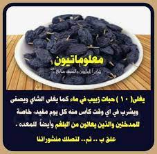تعرف على فوائد الزبيب الصحية health fitness food health and nutrition food medicine
