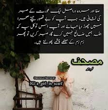Mushaf Nimraahmed Nemrahahmed Nimrahahmed Urduwriter Urduadab Urduposts Urduzone Urdunovel Islamic Quotes From Novels Love Husband Quotes Urdu Novels