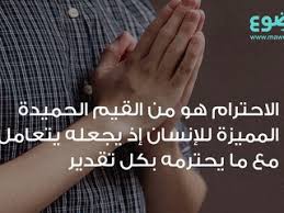 Image result for ‫احترام الغير‬‎