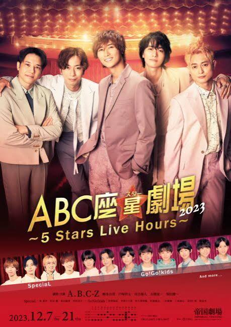 ABC座 星（スター）劇場