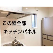 えりさんはinstagramを利用しています 大胆且つ繊細 さの無い調理法の為 キッチンパネルの横の長さ足らん と 10年以上前から思っておりました 結婚したら この部分の壁紙とはおさらばして 全部が この壁全部が しっかりとキッチンパネルの家で