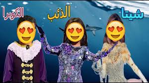 عرضت قناة mbc الحلقة الأخيرة من الموسم الأول من البرنامج العالمي بنسخته العربية the masked singer إنت مين، حيث تنافس فيها كوبرا، شيتا، والذئب. Ø¨Ø±Ù†Ø§Ù…Ø¬ Ø§Ù†Øª Ù…ÙŠÙ† Ù…ÙØ§Ø¬Ø£Ø© Ø§Ù„ÙƒØ´Ù Ø¹Ù† Ø´Ø®ØµÙŠØ© Ø§Ù„Ø°Ø¦Ø¨ The Masked Singer Youtube