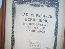 как управлять вселенной не привлекая внимания санитаров 1953 читать Www Crown Club Ru Prosmotr Temy Ramnaya Samodelka S Uz V Oblike Staroj Volgi