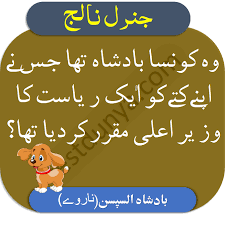 General Knowledge Questions And Answers In Urdu Testdunya In 2020 General Knowledge This Or That Questions Gk Questions And Answers